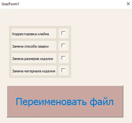 Форма правок