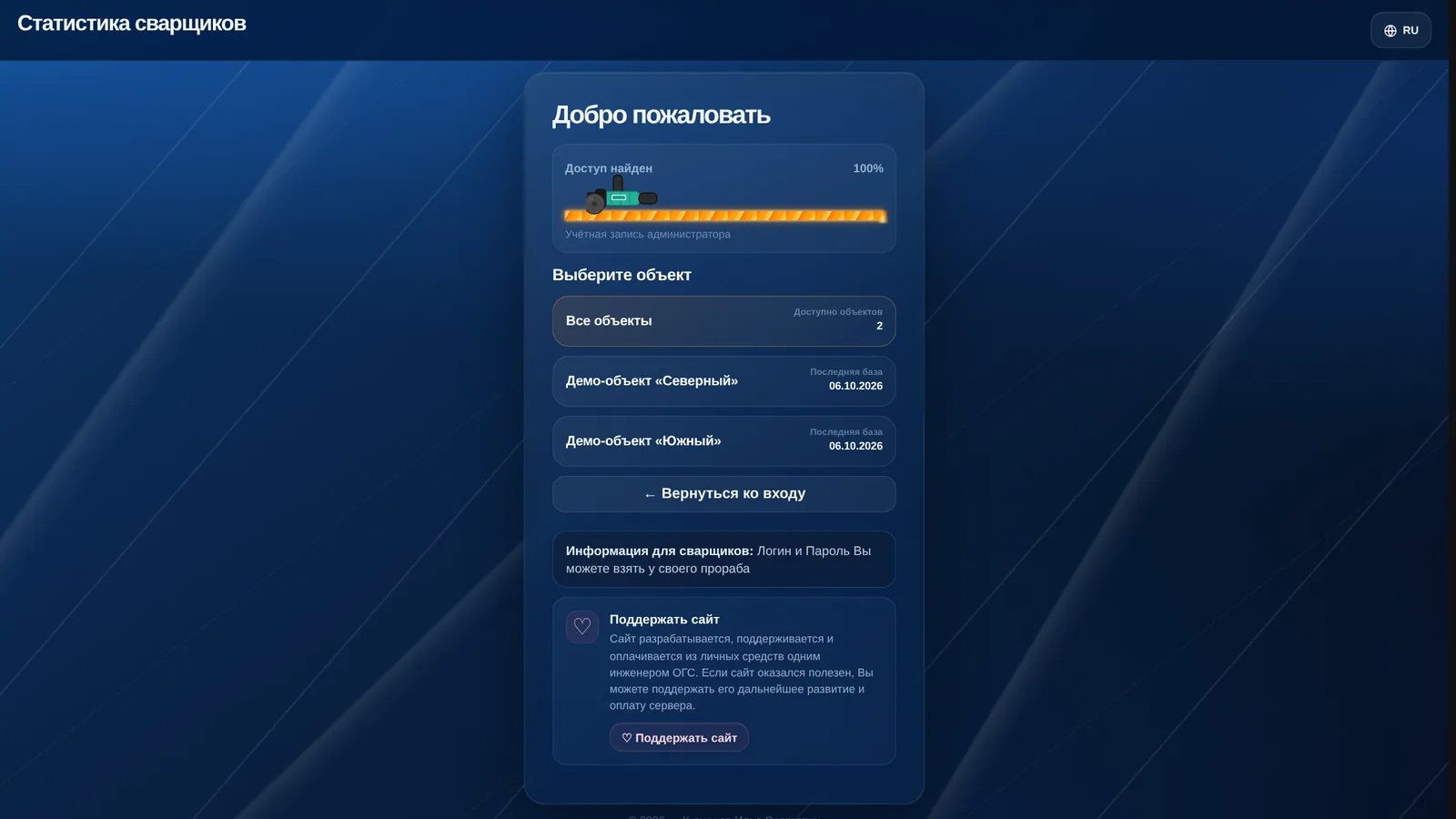 Выбор объекта, демо-данные